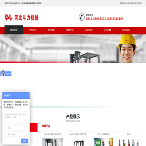 河北斗力机械设备销售有限公司
