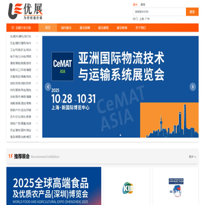 「优展网」展会网