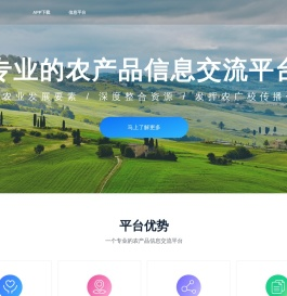 农广田园