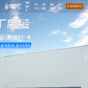 绿康居集成房屋官网