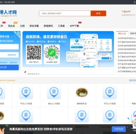 泉港人才网