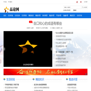 品途网
