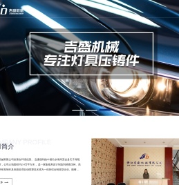 浙江吉盛机械有限公司