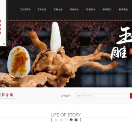 陈华玉雕工作室,云石玉雕工作室,中国玉雕大师