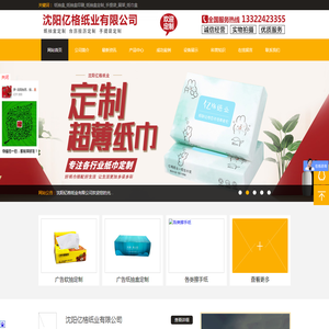 亿格纸业专业印刷定做广告纸巾纸抽盒