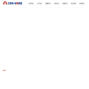 互联网+财税联盟官网