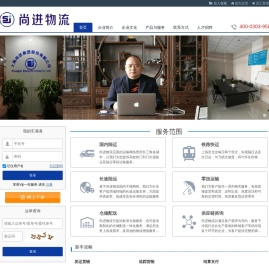 上海尚进物流