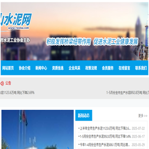 唐山市水泥工业协会