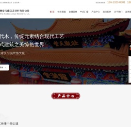 西安拓建仿古材料公司