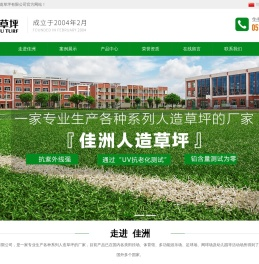 人造草坪厂家