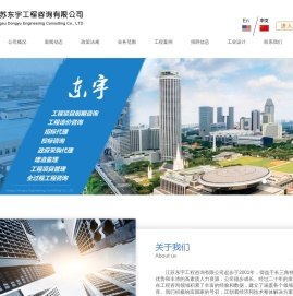 江苏东宇工程咨询有限公司