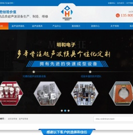 东莞超声波焊接机