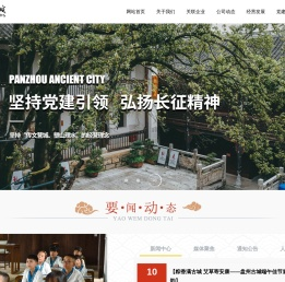 盘州古城