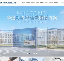 丹东华通测控有限公司
