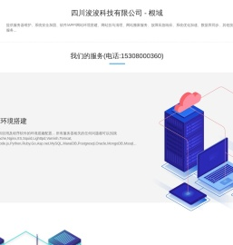 四川浚浚科技有限公司
