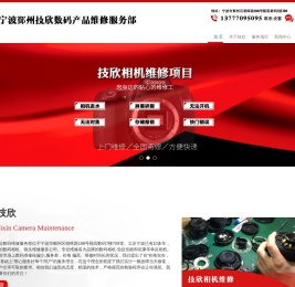 宁波佳能相机维修