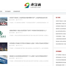 速容通