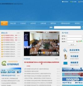 四川省保险行业协会