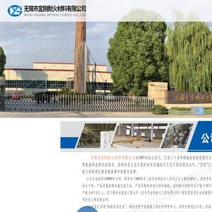 无锡市宜刚耐火材料有限公司