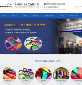 温州美尔诺化工有限公司
