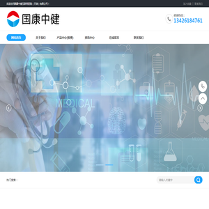 国康中健