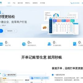 秒账官网