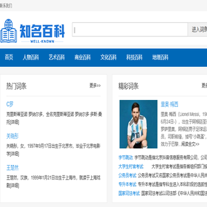 知名百科