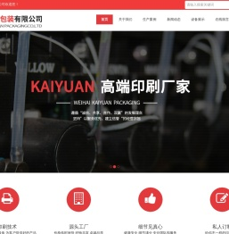 威海凯源包装有限公司