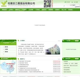 河北面粉厂,石家庄面粉厂