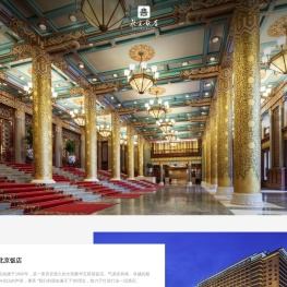 北京饭店