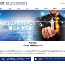 尤尼泰（吉林）税务师事务所有限公司