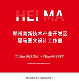 郑州黑马设计工作室
