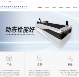 江苏大华激光科技开发有限公司
