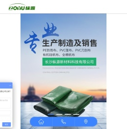 PVC防水篷布