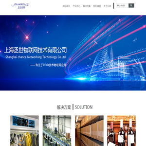 上海丞世物联网技术有限公司【官方网站】