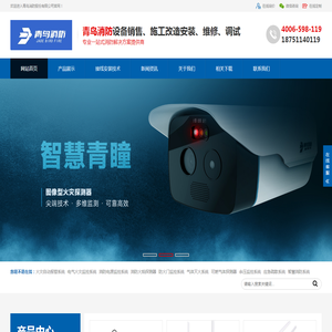 青鸟消防,青鸟气体灭火,青鸟电气火灾,青鸟消防设备安装改造维修,北大青鸟环宇消防,青鸟消防股份有限公司