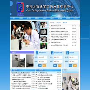 中检金银珠宝首饰质量检测中心