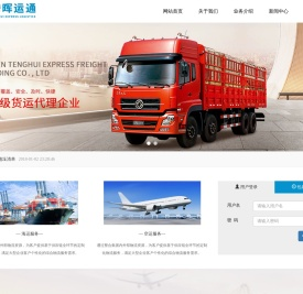 深圳市腾晖运通货运代理有限公司