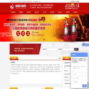 合肥警晓消防工程设备有限公