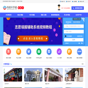高招升学通