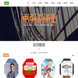 中华名师堂