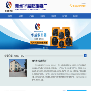 养殖散热器