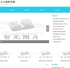 双吉吉他世界网