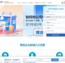网易企业邮箱