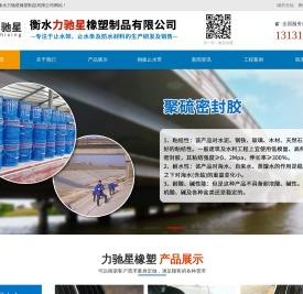 衡水力驰星橡塑制品有限公司
