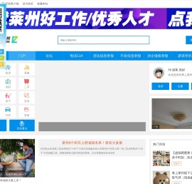 莱州网