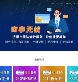 济源市晟达会计服务有限公司