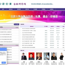 清华大学金融学课程【招生简章】资本运营总裁班