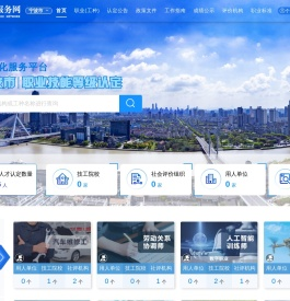 技能人才服务网