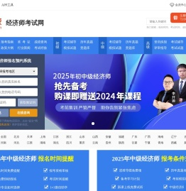 经济师考试
